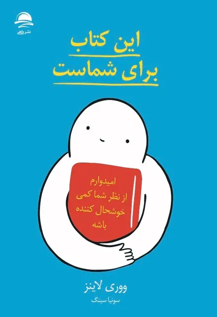 این کتاب برای شماست - تصویر 1