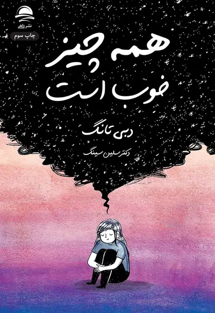 همهچیز خوب است - تصویر 1