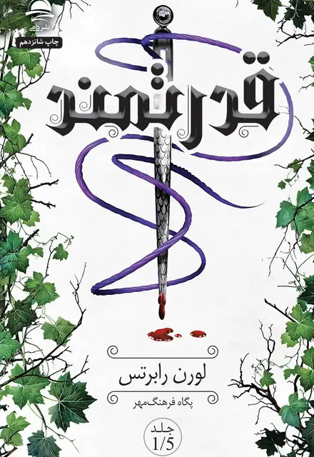 قدرتمند - تصویر 1
