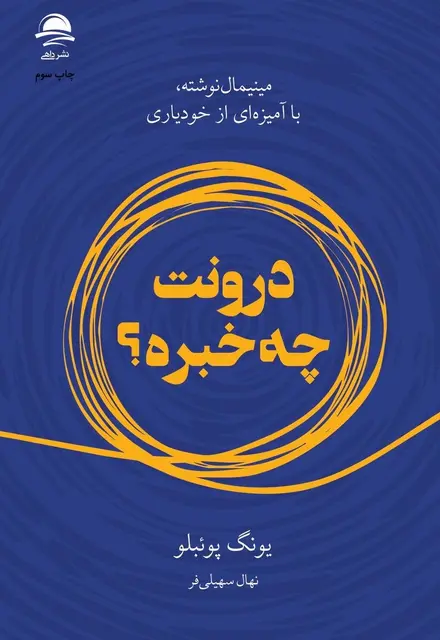 درونت چه خبره - تصویر 1