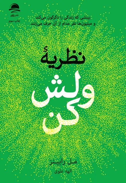 نظریۀ ولش کُن - تصویر 1