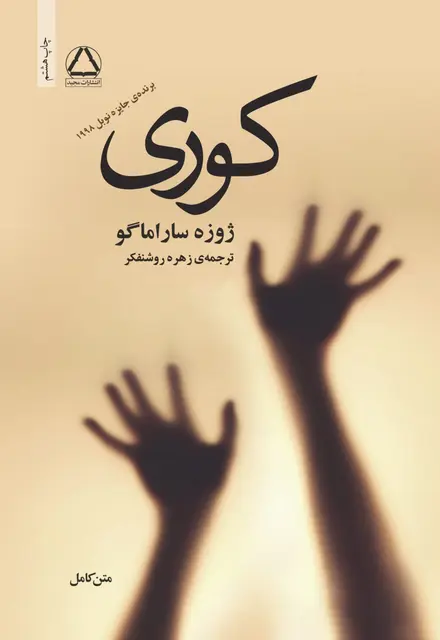 کوری - تصویر 1
