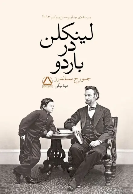 لینکلن در باردو - تصویر 1