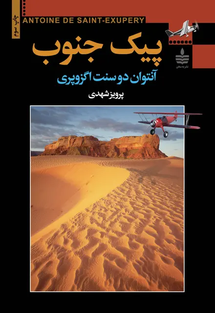 پیک جنوب - تصویر 1