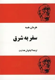 سفر به شرق - تصویر 1