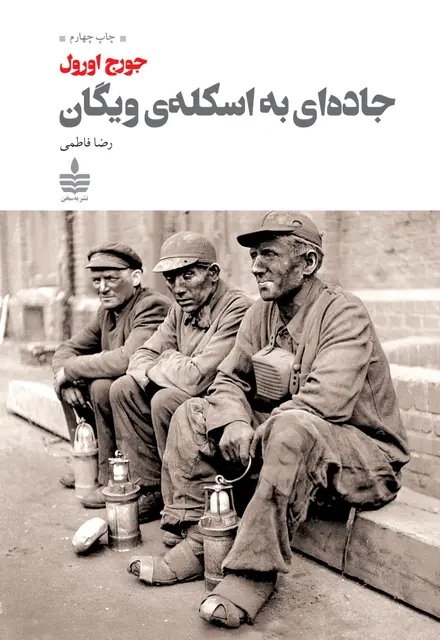 جاده‌ای به اسکله‌ی ویگان - تصویر 1