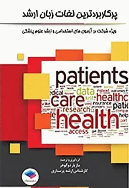 پرکاربردترین لغات زبان ارشد - تصویر 1