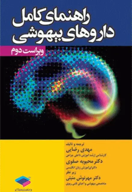 راهنمای کامل داروهای بیهوشی - تصویر 1