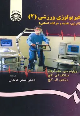 فیزیولوژی ورزشی (2) - تصویر 1