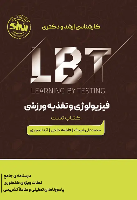 LBT فیزیولوژی و تغذیه ورزشی - تصویر 1