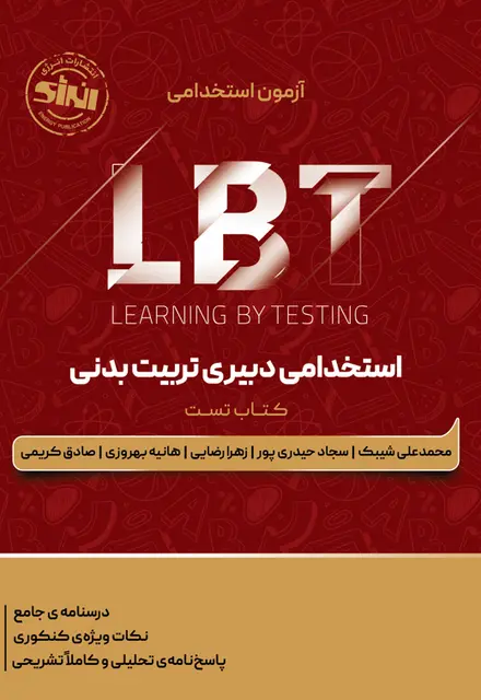 LBT استخدامی دبیری تربیت بدنی - تصویر 1