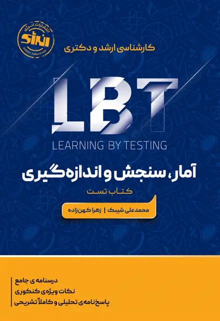 LBT آمار، سنجش و اندازه گیری - تصویر 1