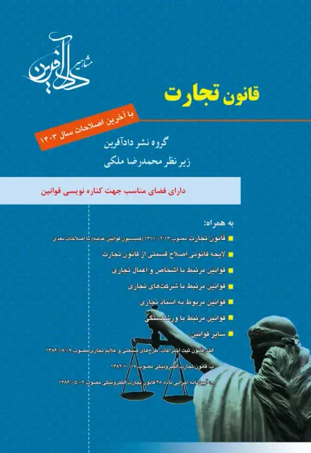 قانون تجارت - تصویر 1