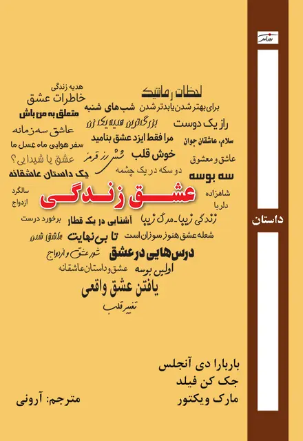 عشق زندگی - تصویر 1