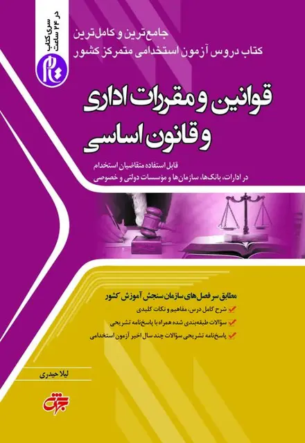قوانین و مقررات اداری و قانون اساسی - تصویر 1
