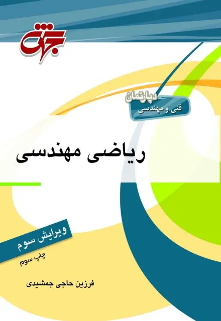 مرجع کامل سیستم های کنترل خطی - تصویر 1