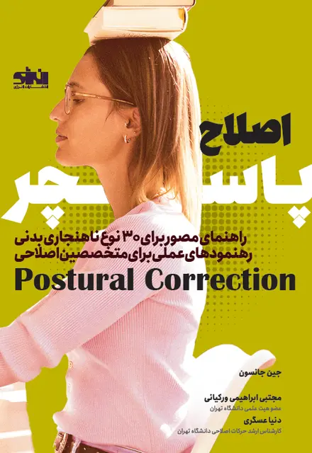 اصلاح پاسچر - تصویر 1