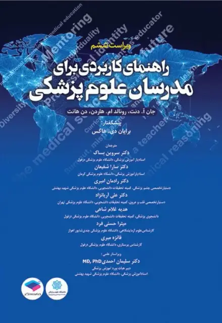 راهنمای کاربردی برای مدرسان علوم پزشکی هاردن 2021 - تصویر 1