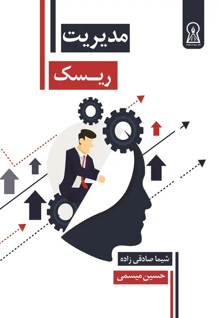 مدیریت ریسک - تصویر 1