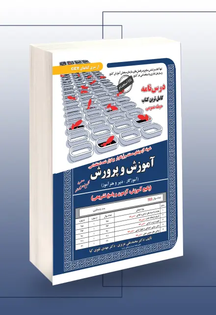 استخدامی آموزش و پرورش(حیطه عمومی) - تصویر 1