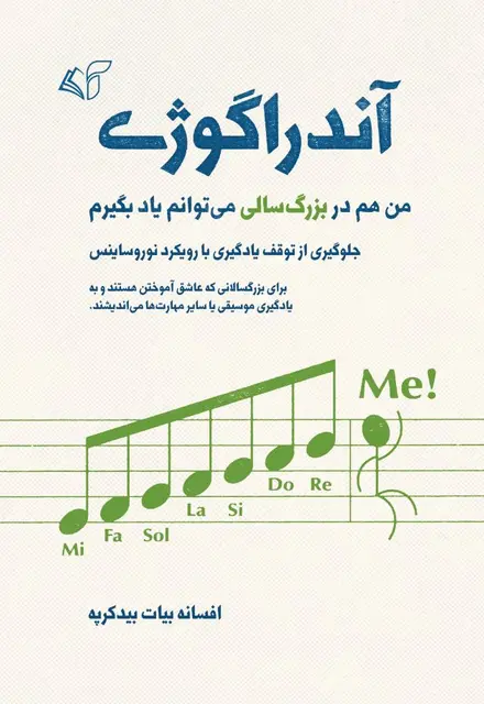 آندراگوژی (من هم می‌توانم در بزرگ‌سالی یاد بگیرم) - تصویر 1