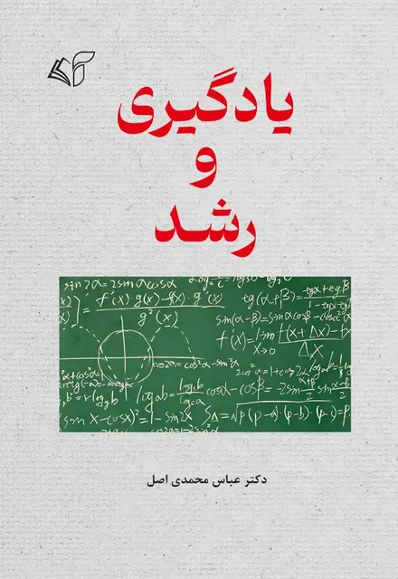 یادگیری و رشد - تصویر 1