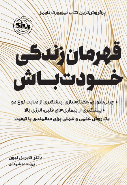 قهرمان زندگی خودت باش - تصویر 1