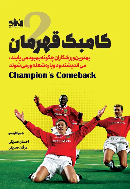 کامبک قهرمان - تصویر 1
