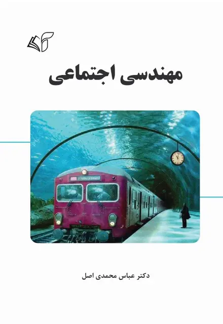مهندسی اجتماعی - تصویر 1