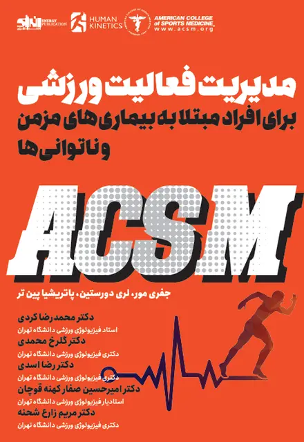 مدیریت فعالیت ورزشی برای افراد مبتلا به بیماری های مزمن و ناتوانی ACSM - تصویر 1