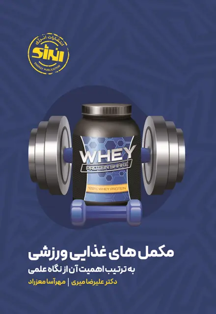 مکمل های غذایی ورزشی به ترتیب اهمیت آن از نگاه علمی - تصویر 1