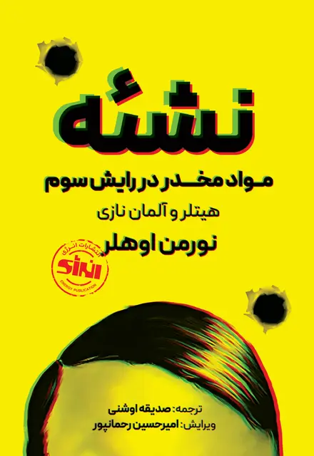 نشئه مواد مخدر در رایش سوم هیتلر و آلمان نازی - تصویر 1
