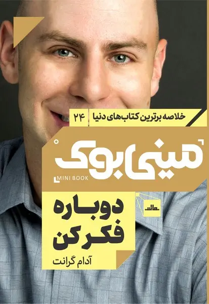 مینی‌بوک 24-دوباره فکر کن - تصویر 1