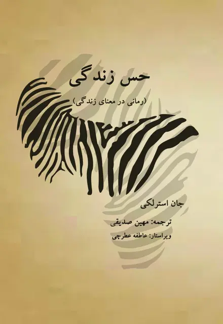 حس زندگی - تصویر 1