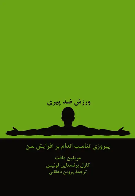 ورزش ضد پیری - تصویر 1