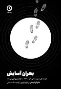 بحران آسایش - تصویر 1