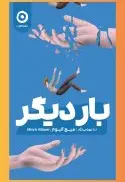 بار دیگر - تصویر 1