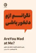نگرانم ازم دلخور باشی - تصویر 1