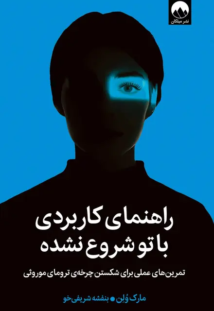 راهنمای کاربردی با تو شروع نشده - تصویر 1