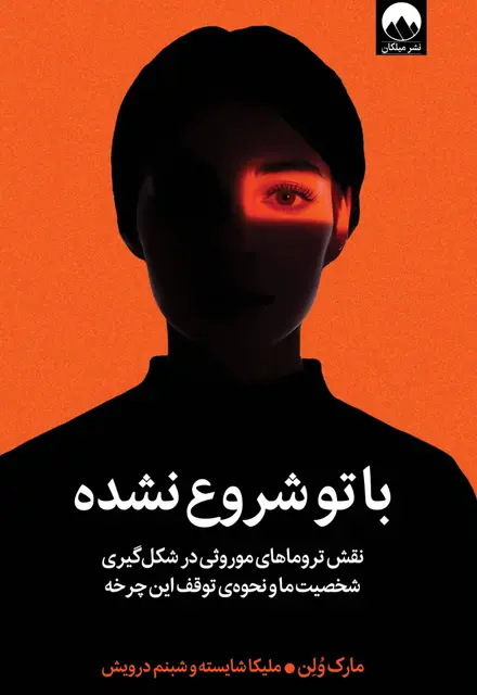 با تو شروع نشده - تصویر 1