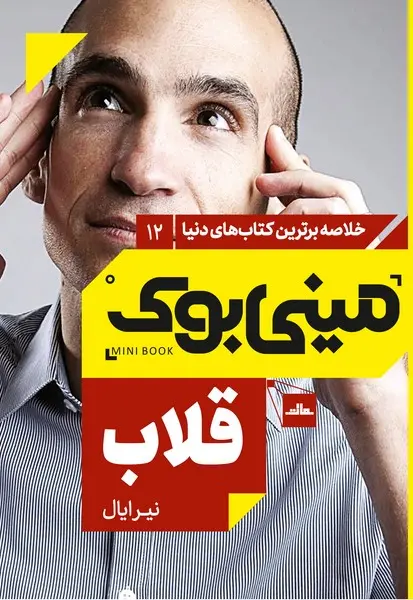 مینی‌بوک 12-قلاب - تصویر 1