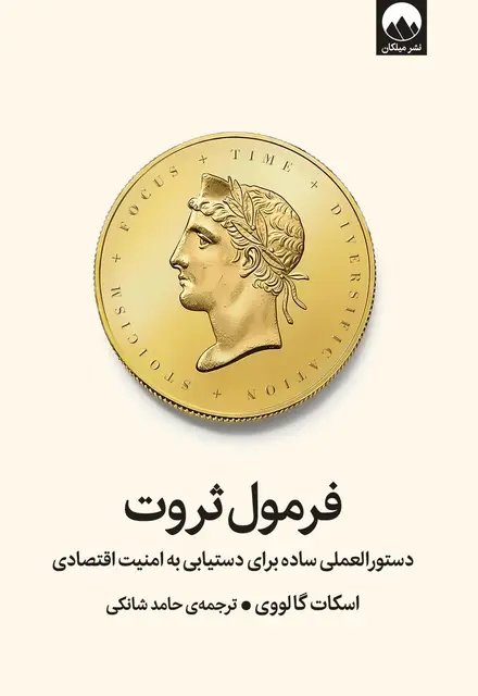 فرمول ثروت - تصویر 1