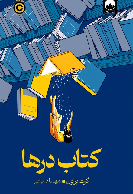 کتاب درها - تصویر 1