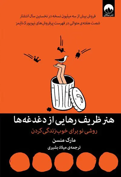 هنر ظریف رهایی از دغدغه‌ها - تصویر 1