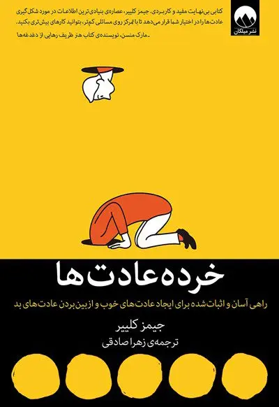 خرده عادتها - تصویر 1