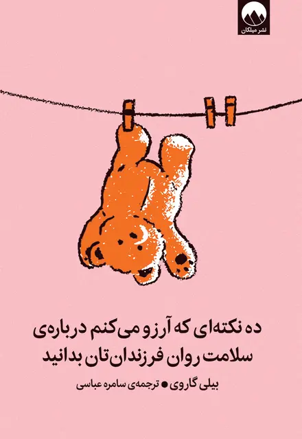 ده نکته‌ای که آرزو می‌کنم درباره‌ی سلامت روان فرزندانتان بدانید - تصویر 1