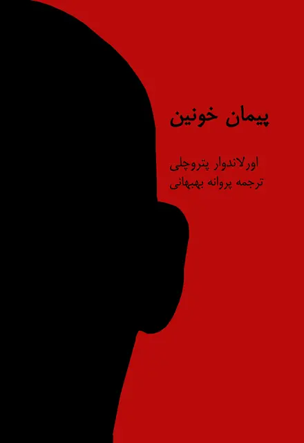 پیمان خونین - تصویر 1
