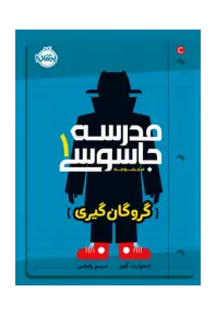 مدرسه جاسوسی 1 (گروگان‌گیری) - تصویر 1