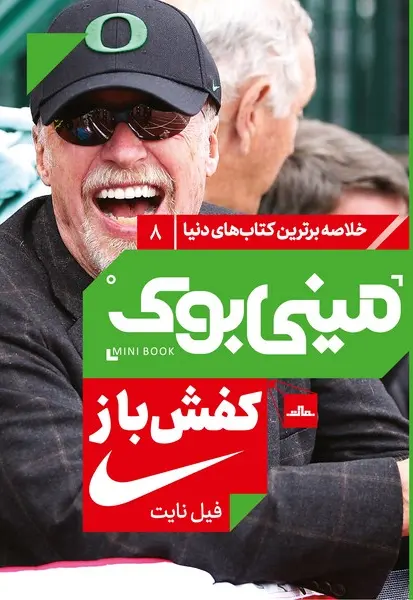 مینی‌بوک 8-کفش باز - تصویر 1