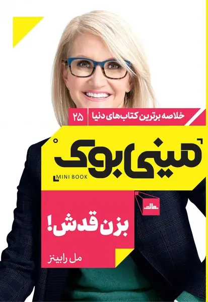 مینی‌بوک 25-بزن قدش - تصویر 1